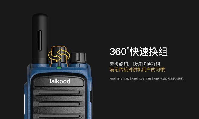 开云官方-拓朋N56G公网集群对讲机：老旧小区改造的“协同中枢”