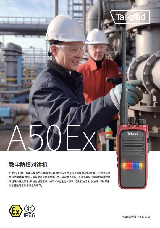 kaiyun官方-拓朋A50Ex自组网防爆对讲机在煤矿救援队伍中的关键通信支撑